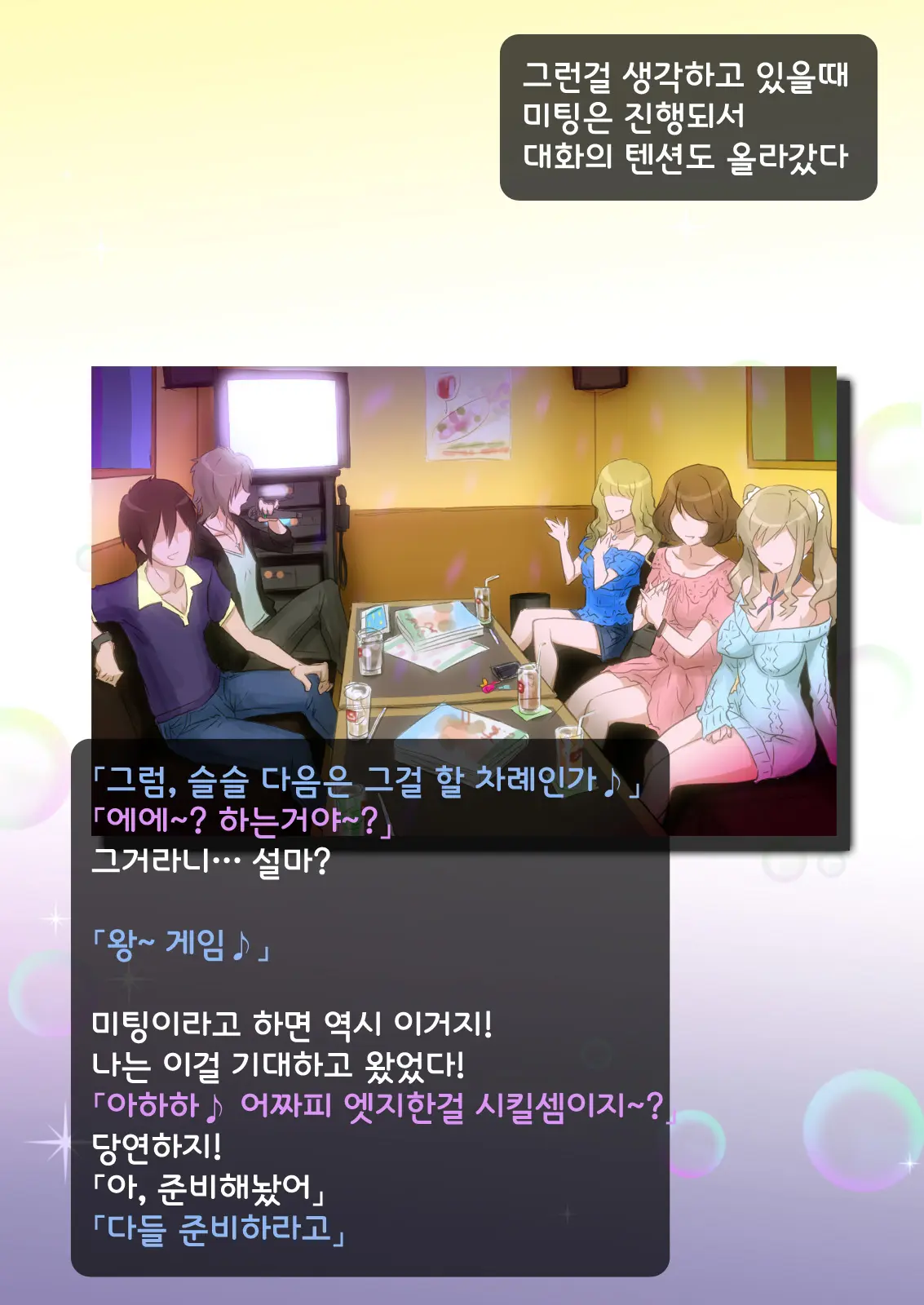 Imouto De Ou-Sama Game ~Goukon De Imouto To Battari De Ou-Sama Game Suru Hanashi~ | 여동생으로 왕게임♥ ~미팅에서 여동생과 갑자기 왕게임한 이야기~